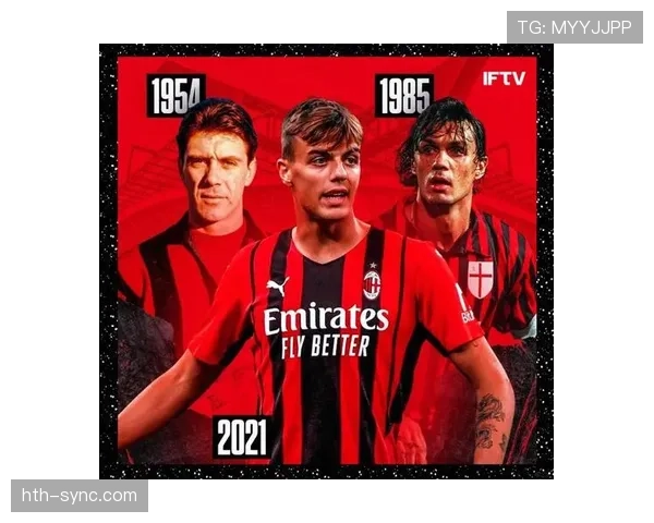 马尔蒂尼的传承：传奇后卫如何持续塑造AC米兰风格与足球影响力